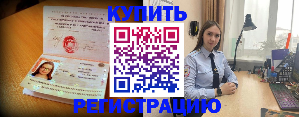 прописка гарантия в Сургуте