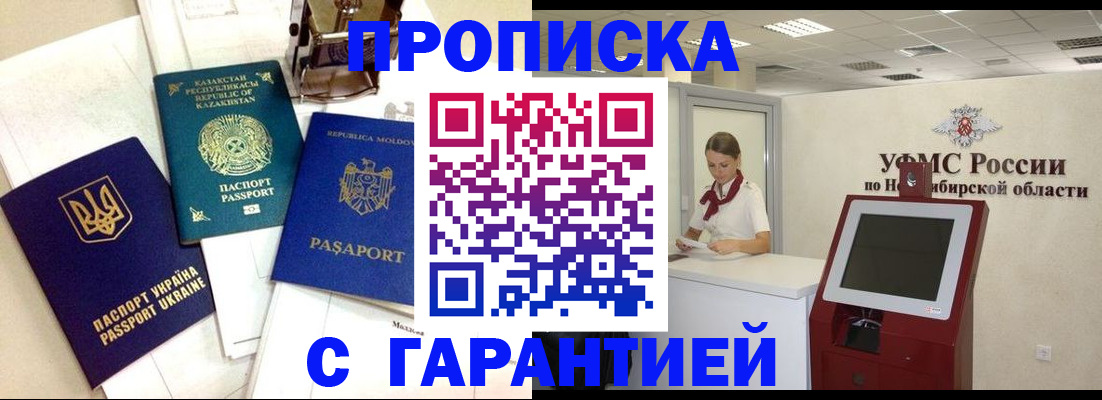 прописка штамп в Сургуте