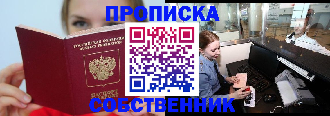 где прописаться в Сургуте