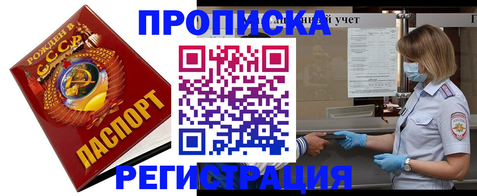 прописка штамп в Сургуте