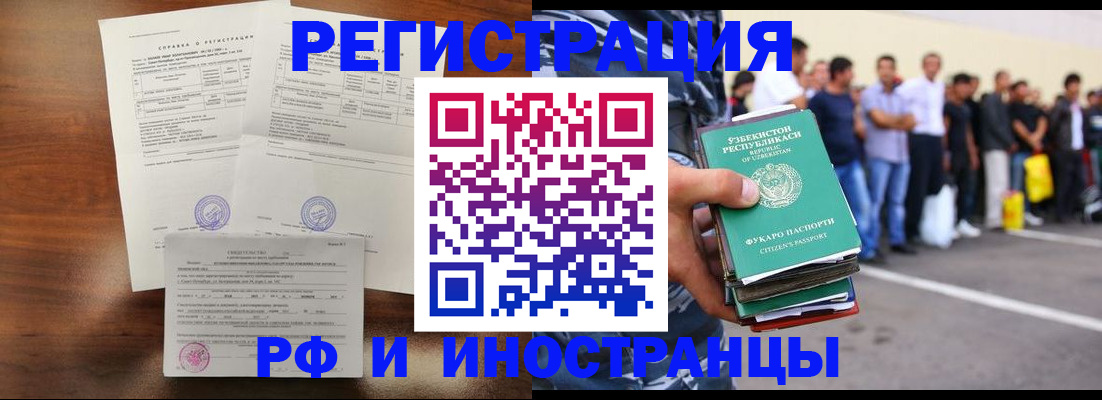 прописка иностранных граждан в Сургуте