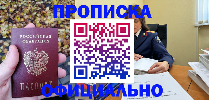 прописка ребенка в Сургуте