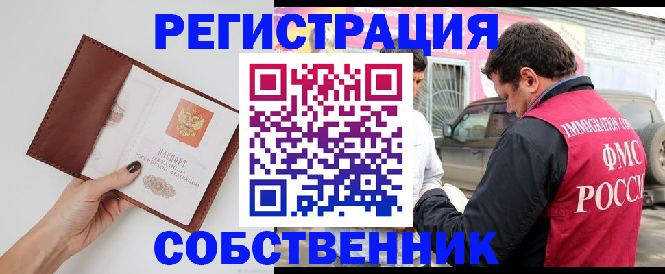 временная регистрация для всех в Сургуте