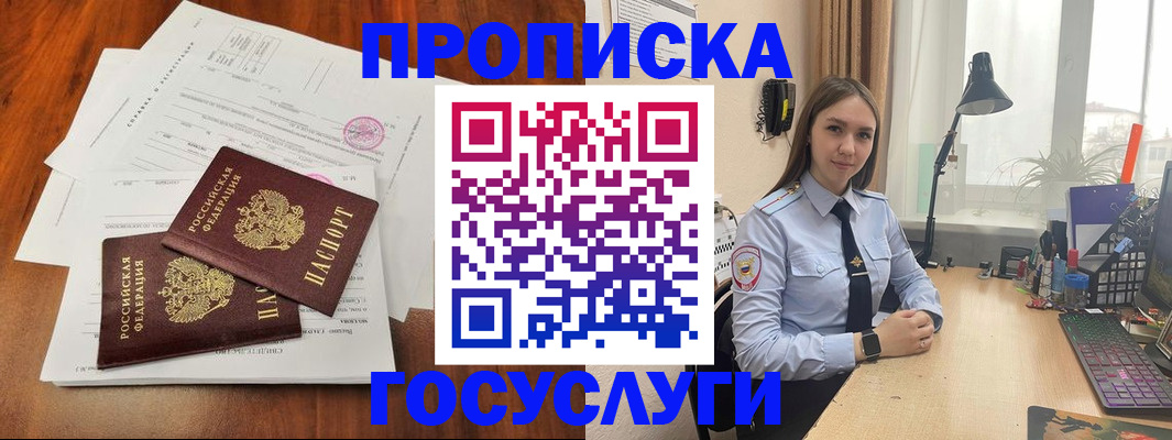 прописка для школы в Сургуте